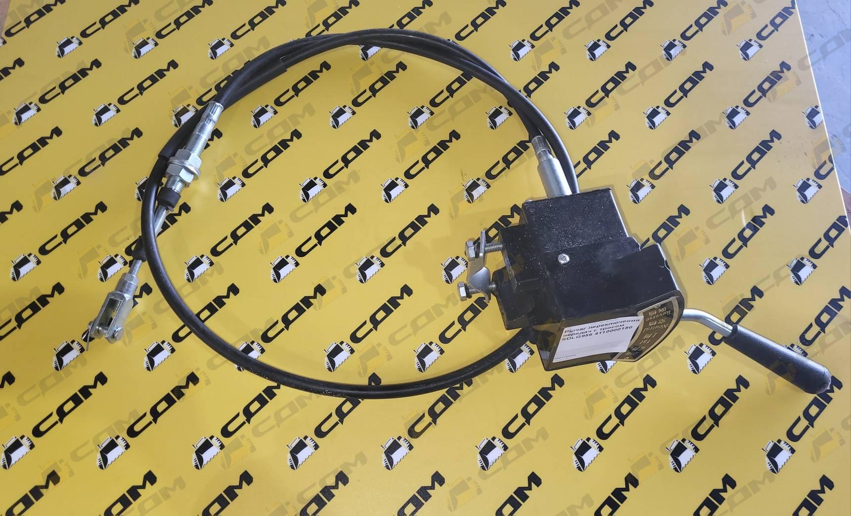 Рычаг переключения передач с тросом SDLG956 4110000180