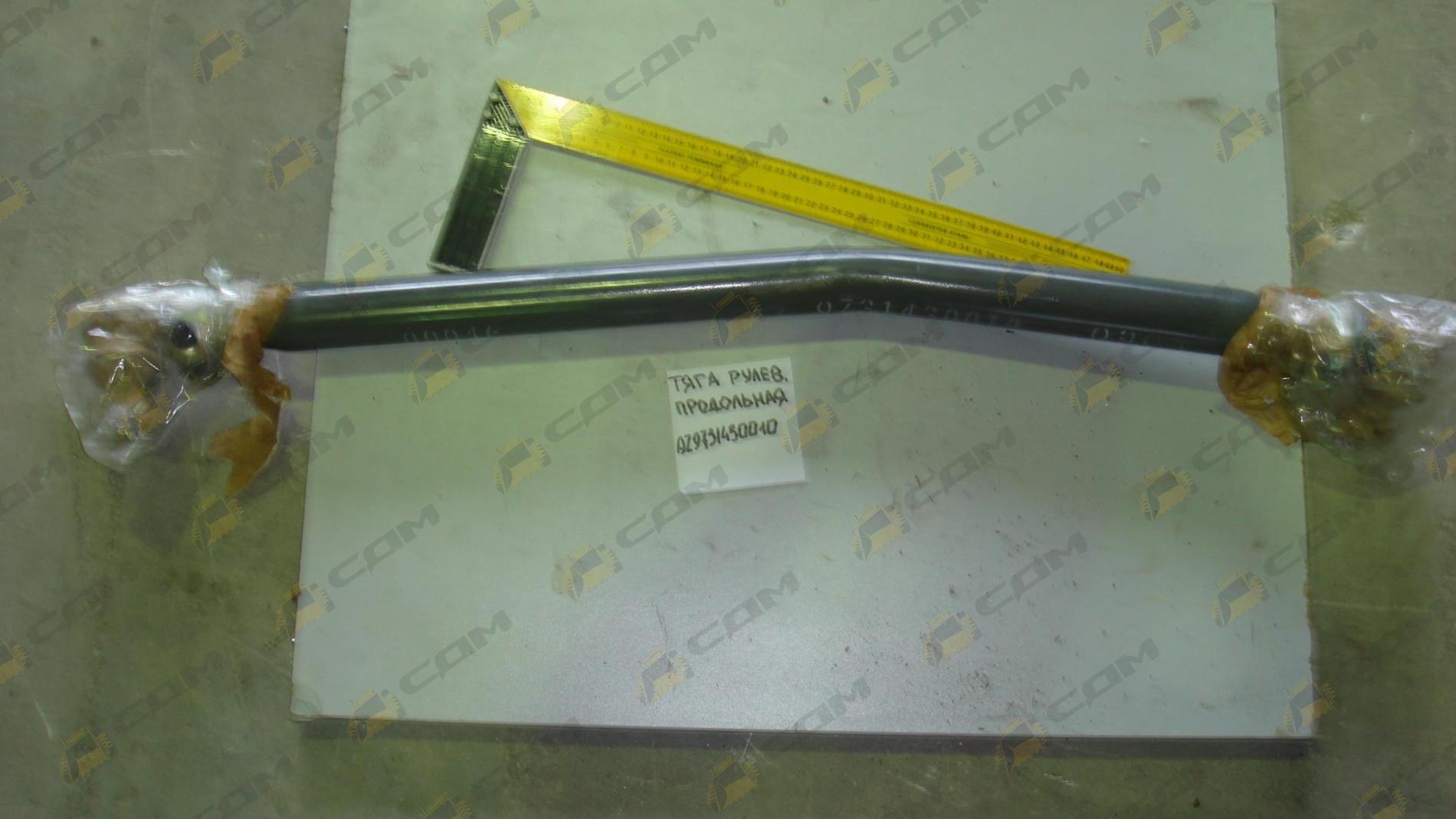 Тяга продольная рулевая первого моста HOWO AZ9731430010